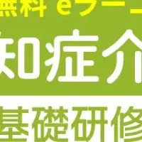 名古屋市 無償研修