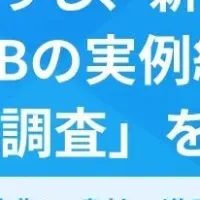 新規顧客獲得セミナー