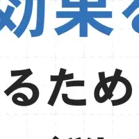 SNS活用の成功法