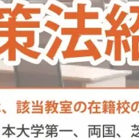 中高一貫校セミナー