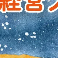 経営セミナー