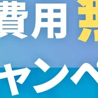 IntelliSearch™ Proの無料キャンペーン