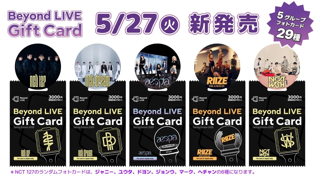 K-POPファン必見！「Beyond LIVE Gift Card」が登場！ - サード
