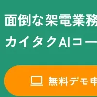 カイタクの新機能