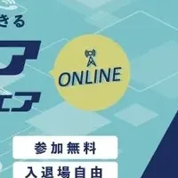 エンジニア転職フェア