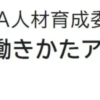MICE業界の働き方