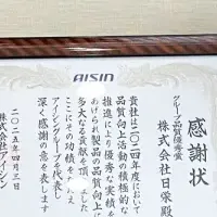 日栄の栄誉受賞