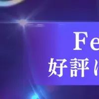 Fellouセミナー第2弾！