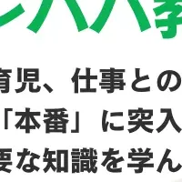 父親支援の新たな潮流