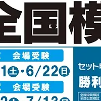 社労士模試受付中