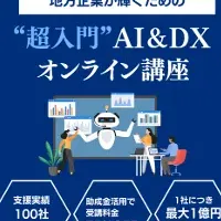 新しいDX研修サービス