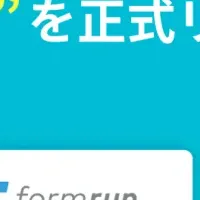 formrunアプリの登場