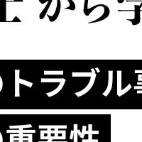 契約管理セミナー