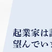 ベンチャーサミット2025