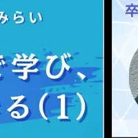外国学校ウェビナー