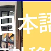 コロンビアで日本語教育