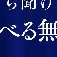 無料セミナーのご案内