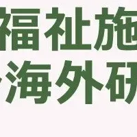 介護職員オンライン研修