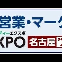 DXPO名古屋'25