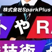 製造業AIサミット