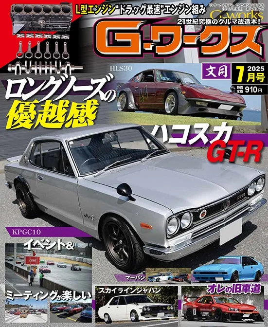 旧車人 Gワークス 増刊号 9冊まとめ売り 旧車人 Gワークス 増刊号 9冊まとめ売り