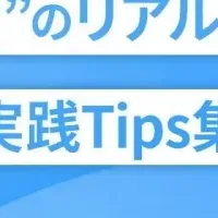 生成AI活用ウェビナー