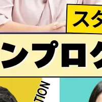 長崎CO-DEJIMA新プログラム