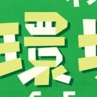 イオンモールの環境月間