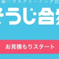ハウスクリーニングの新時代