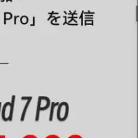 FPad7特別価格