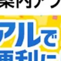 駅探アプリが進化