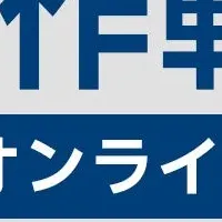 無償オンライン会議開催