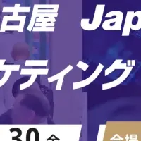 名古屋のIT・DX総合展