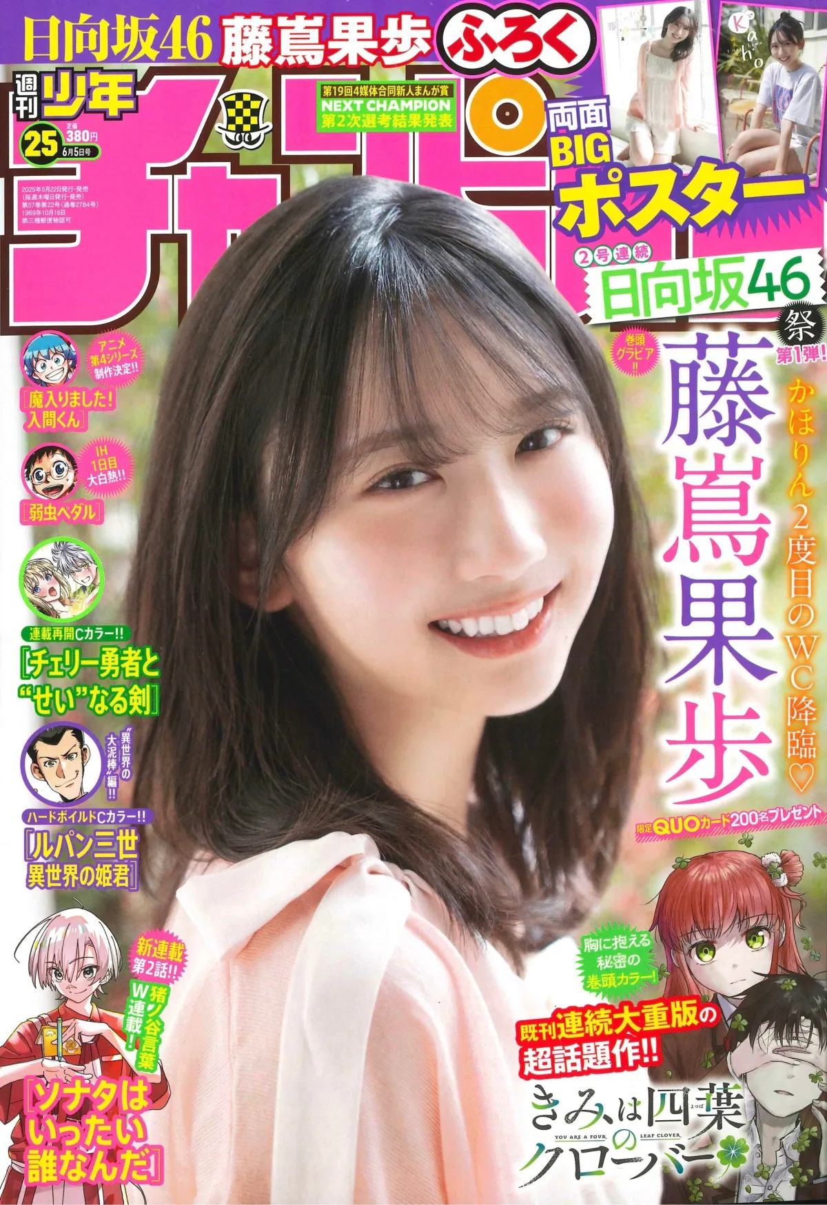 藤嶌果歩 第13回 かれしイベント 濯ぐ