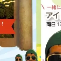 もいわ山の日の魅力