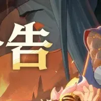 深焔の竜歌、解禁