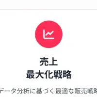 コマースブーストの新しい挑戦