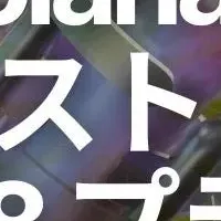 ERPCが新プラン発表
