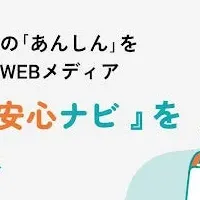 じぶん安心ナビ