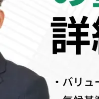 SSBJ開示基準解説セミナー
