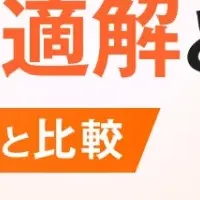 脱PPAPのジレンマ解消