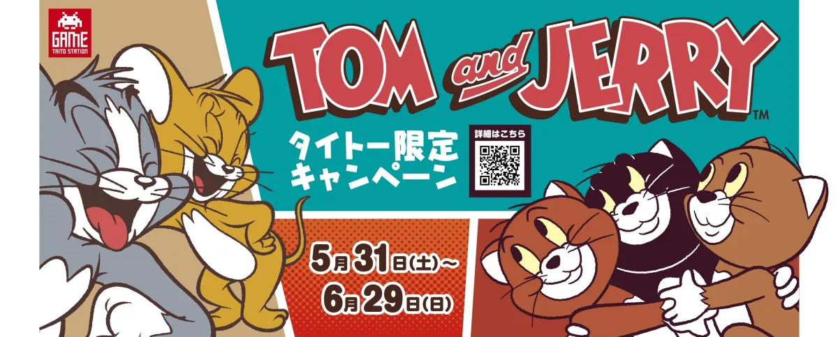 トムとジェリー」タイトー限定景品発表！かわいさ満点の