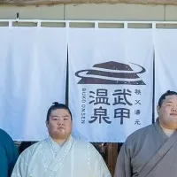 相撲体験☆武甲温泉