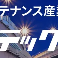 インフラテック・ジャパン