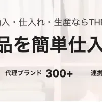 フリープランで海外仕入れ