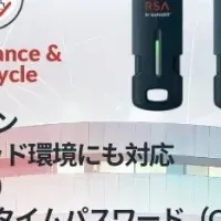 パスワードレスの新時代