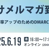 メール到達率を上げよう！