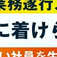 社員育成セミナー