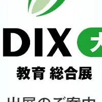 EDIX大阪2023