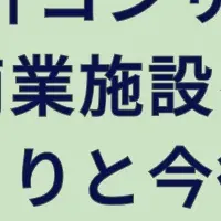 まちづくりセミナー